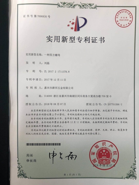 चीन Jiaxing City Qunbang Hardware Co., Ltd प्रमाणपत्र