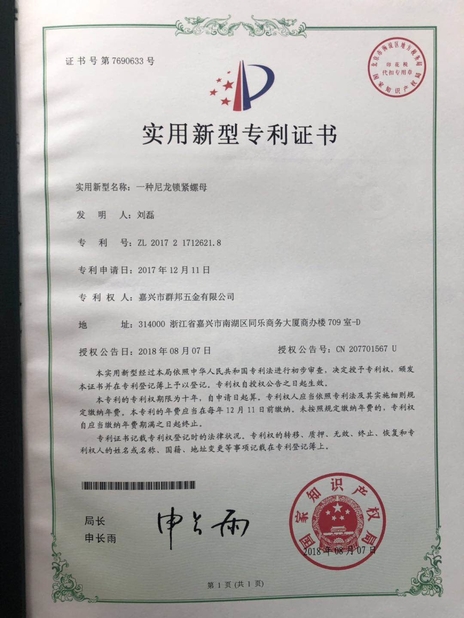 चीन Jiaxing City Qunbang Hardware Co., Ltd प्रमाणपत्र